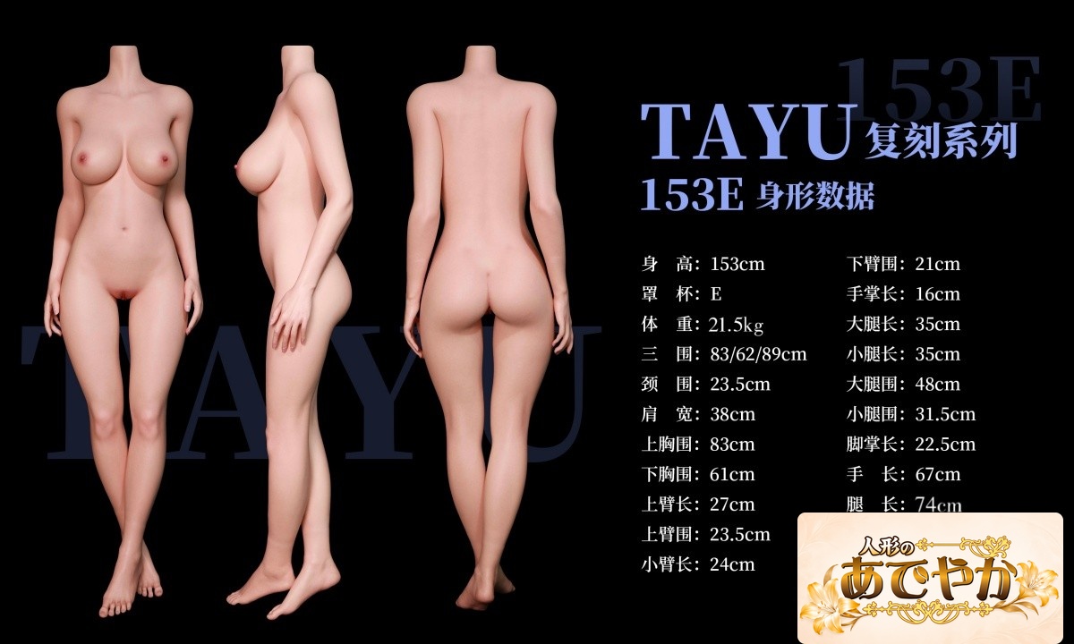 Art-doll 153cm Eカップ 源千织（yuanqianzhi）ヘッド 商品詳細