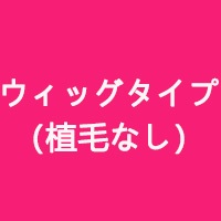 True Idols 158cm フルシリコン材質ヘッド ウィッグ ウィッグタイプ
