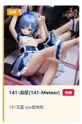 MOZU DOLL ヘッド単品 141cmボディ対応 ソフトビニール製 ヘッド 流星（141-Meteor）