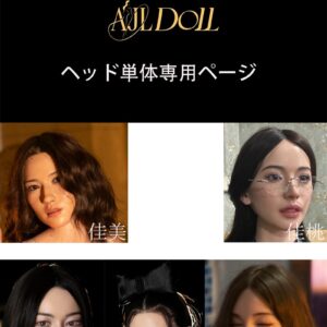 AJLDOLL ヘッド単品 148-170cmボディ対応