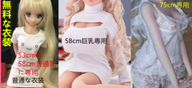 Mini Doll(ミニドール) 64cm E64ヘッド 衣装 無料な衣装